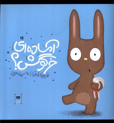 عکس آماده‌ای خرگوش (هیرمند)
