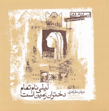عکس لیلی نام تمام دختران زمین است (صابرین) *$$