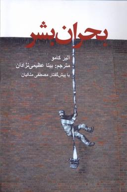 عکس بحران بشر (پایان) @