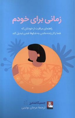 عکس زمانی برای خودم (مهراندیش) *