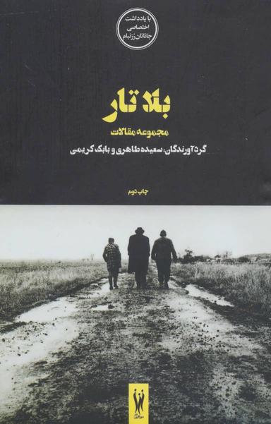 عکس بلا تار