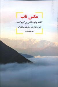 عکس عکس ناب