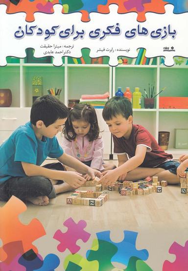 عکس بازی‌های فکری برای کودکان
