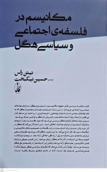 عکس مکانیسم در فلسفهٔ اجتماعی و سیاسی هگل (آگاه)