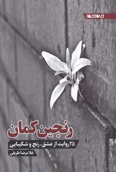 عکس رنجین کمان (۲۵روایت‌ازعشق‌رنج‌وشکیبایی) جام‌جم