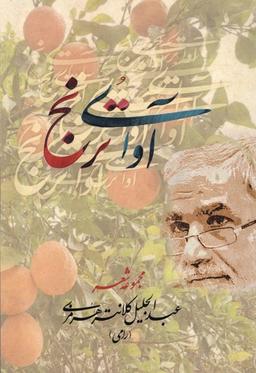 عکس آوای ترنج (بامدادنو)
