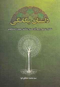 عکس داستان یگانگی