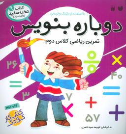 عکس تمرین ریاضی کلاس دوم
