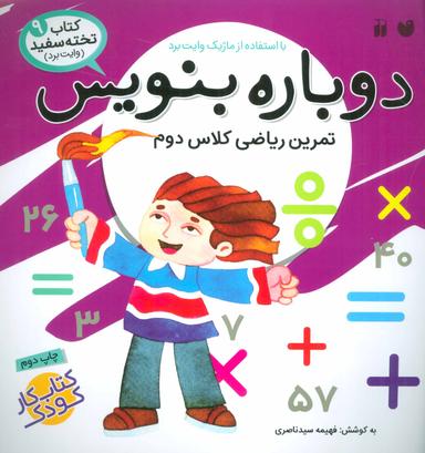 عکس تمرین ریاضی کلاس دوم