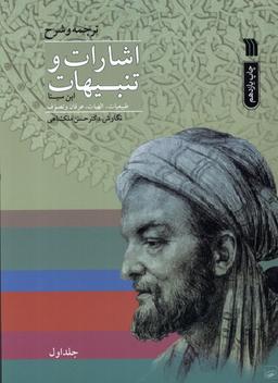 عکس اشارات و تنبیهات (۲جلدی) سروش