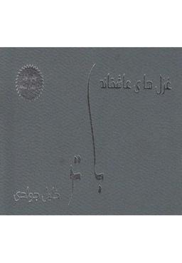 عکس با تو