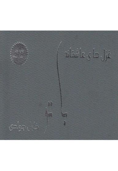 عکس با تو