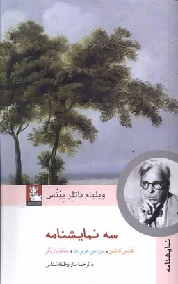 عکس سه نمایشنامه (مهراندیش) *
