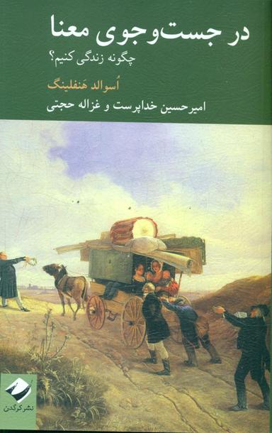 عکس در جستجوی معنا