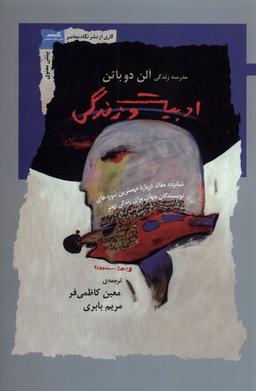 عکس ادبیات و زندگی (نگاه‌معاصر)
