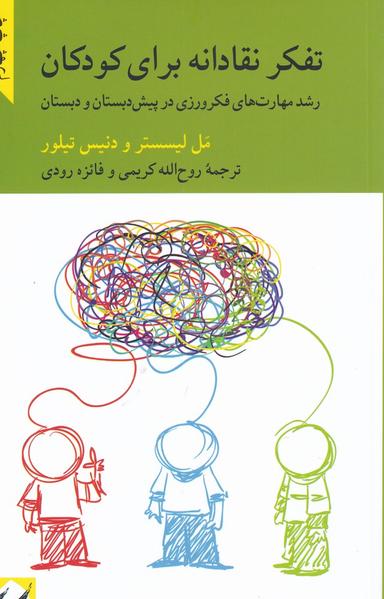 عکس تفکر نقادانه برای کودکان