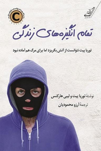 عکس تمام انگیزه‌های زندگی
