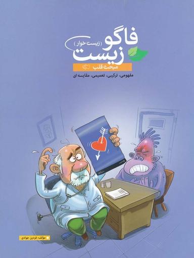 عکس فاگوزیست کتابچه قلب