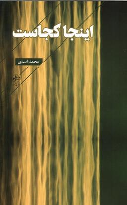 عکس اینجا کجاست (فصل‌پنجم)
