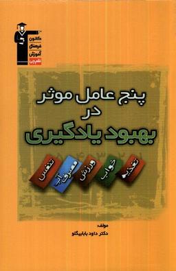 عکس پنج عامل موثر در بهبود یادگیری (قلم‌چی) #