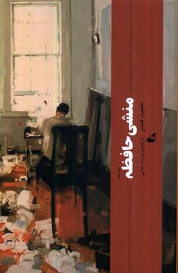 عکس منشی حافظه (آده) @