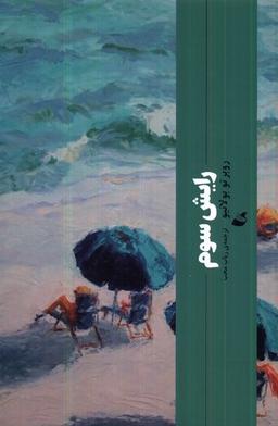 عکس رایش سوم (آده) @