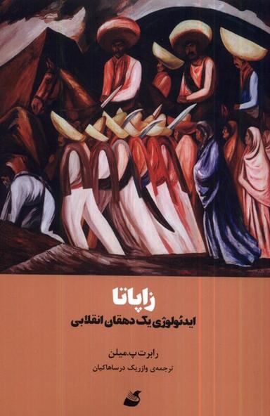 عکس زاپاتا (ایدئولوژی‌یک‌دهقان‌انقلابی) آده