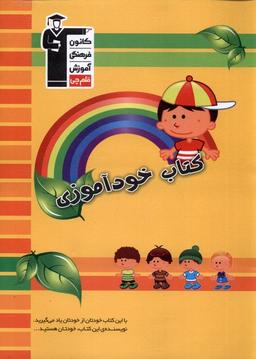 عکس کتاب خودآموزی (قلم‌چی) @