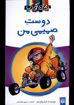 عکس دوست صمیمی من (پیدایش) @