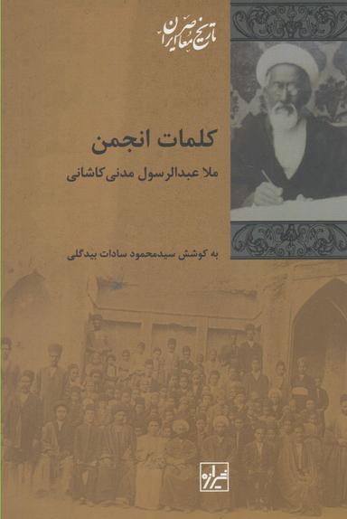 عکس کلمات انجمن