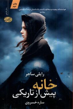 عکس خانه پیش از تاریکی (آموت) *