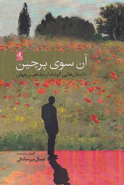 عکس آن سوی پرچین (لوگوس)