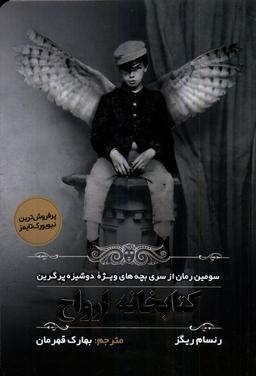 عکس کتابخانه ارواح (مولانا) *