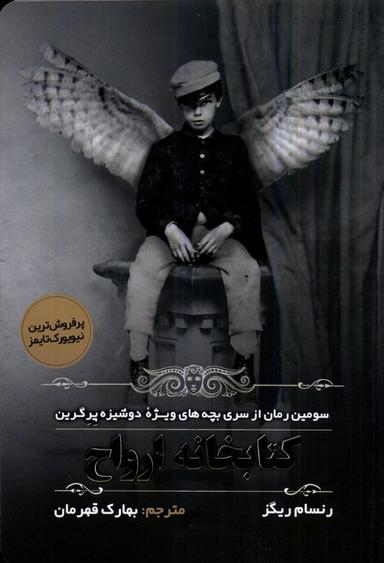 عکس کتابخانه ارواح (مولانا) *