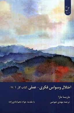 عکس اختلال وسواس فکری عملی (کتاب‌کار) زحل