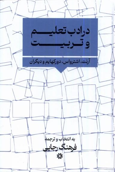 عکس در ادب تعلیم و تربیت (نگارستان‌اندیشه) @