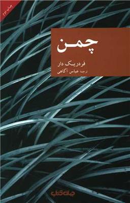 عکس چمن