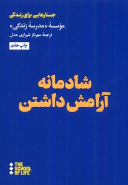 عکس شادمانه آرامش داشتن (هنوز) *