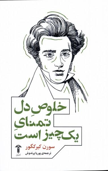 عکس خلوص دل تمنای یک چیز است (آشیان)