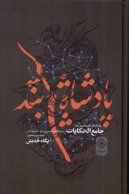 عکس پادشاه شمشیربند (خاموش) *