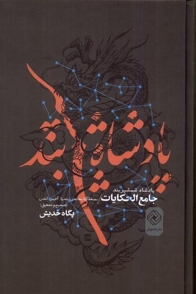 عکس پادشاه شمشیربند (خاموش) *