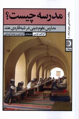 عکس مدرسه چیست (آرما) *