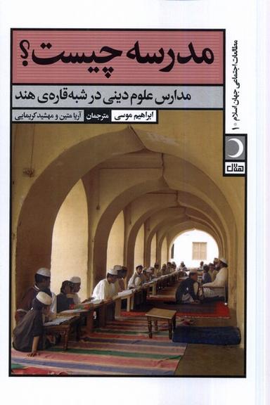 عکس مدرسه چیست (آرما) *