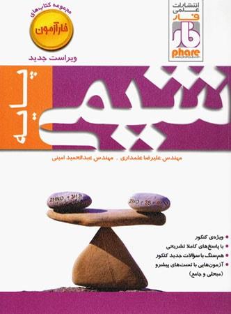 عکس آزمون شیمی پایه