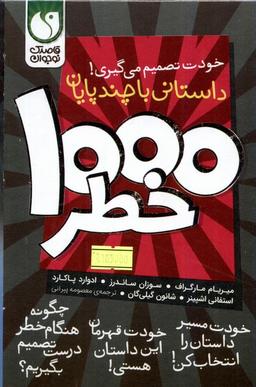 عکس ۱۰۰۰خطر (۸جلدی) ذکر#