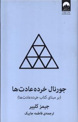 عکس جورنال خرده عادت‌ها (آبی) میلکان *