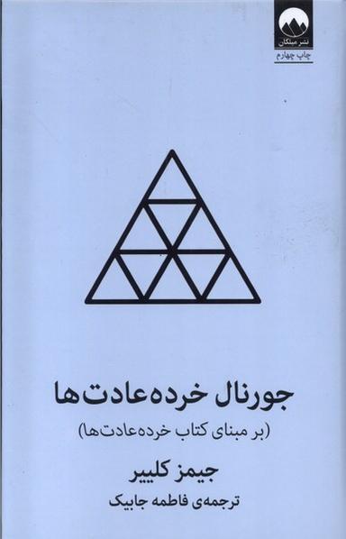عکس جورنال خرده عادت‌ها (آبی) میلکان *