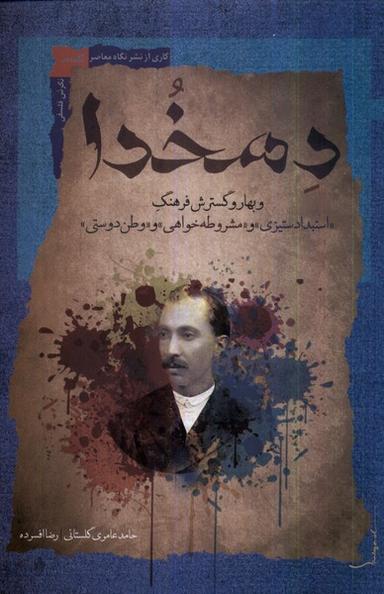 عکس دهخدا (نگاه‌معاصر) *