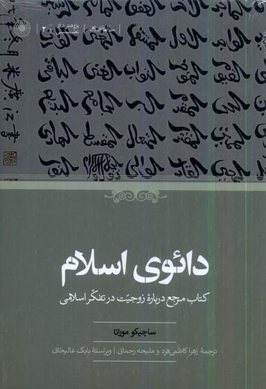 عکس دائوی اسلام (حکمت)