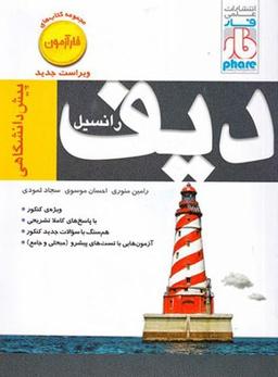 عکس آزمون دیفرانسیل کنکور